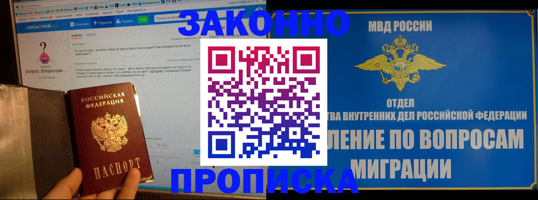 временная регистрация надежно в Мытищах