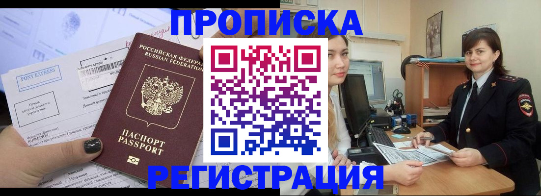 временная регистрация в Мытищах