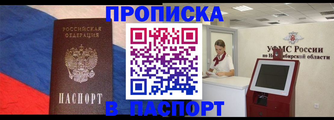 прописка для школы в Мытищах