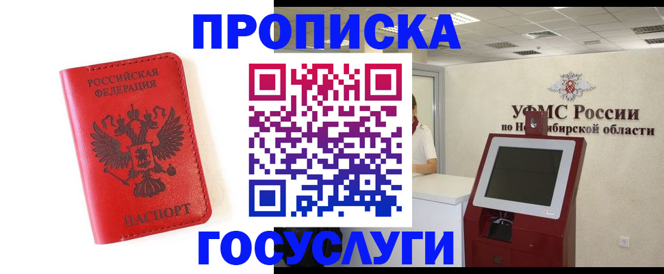прописка гарантия в Мытищах