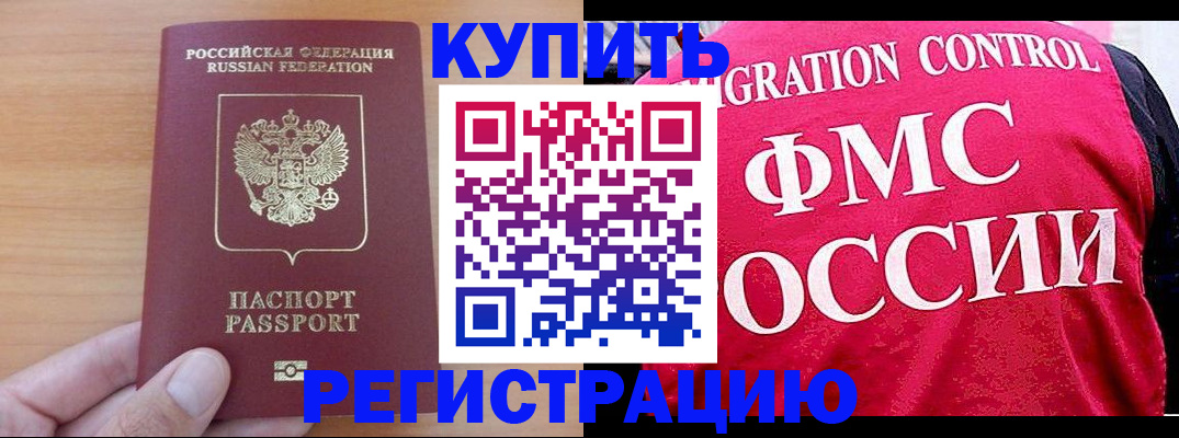 прописка в квартире в Мытищах