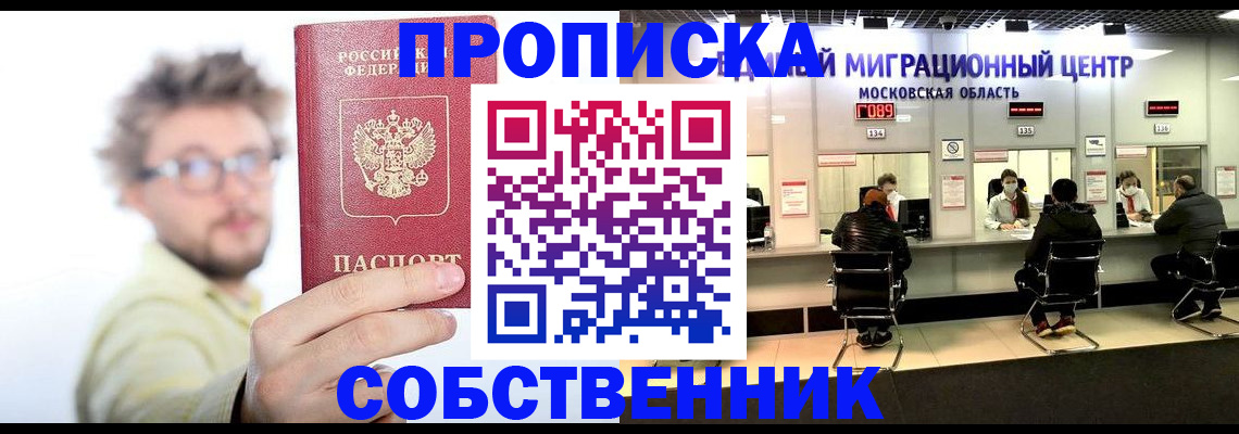 прописка законно в Мытищах